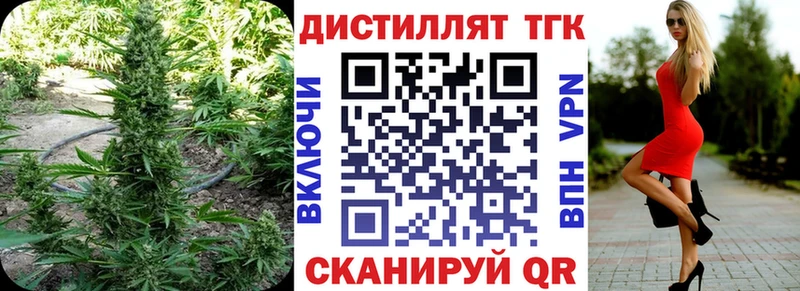 Купить где  Улан-Удэ  Дистиллят ТГК вейп 